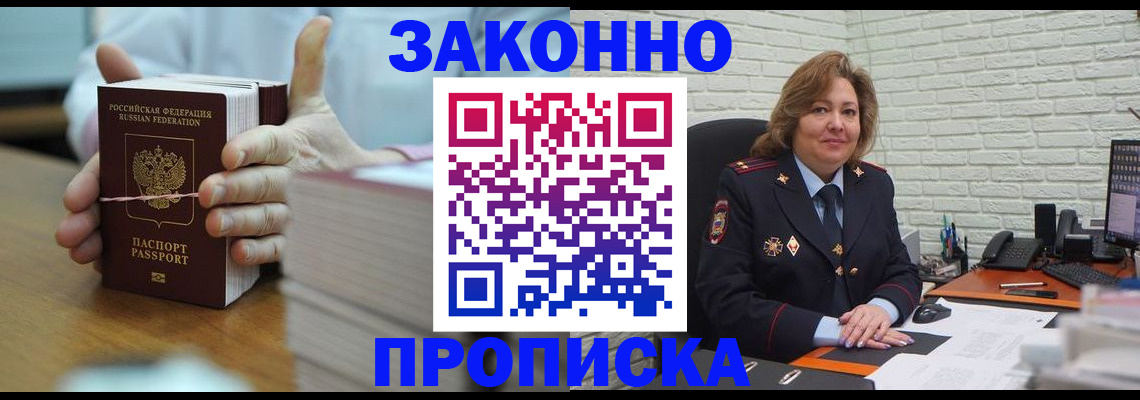 прописка от собственника в Ухте